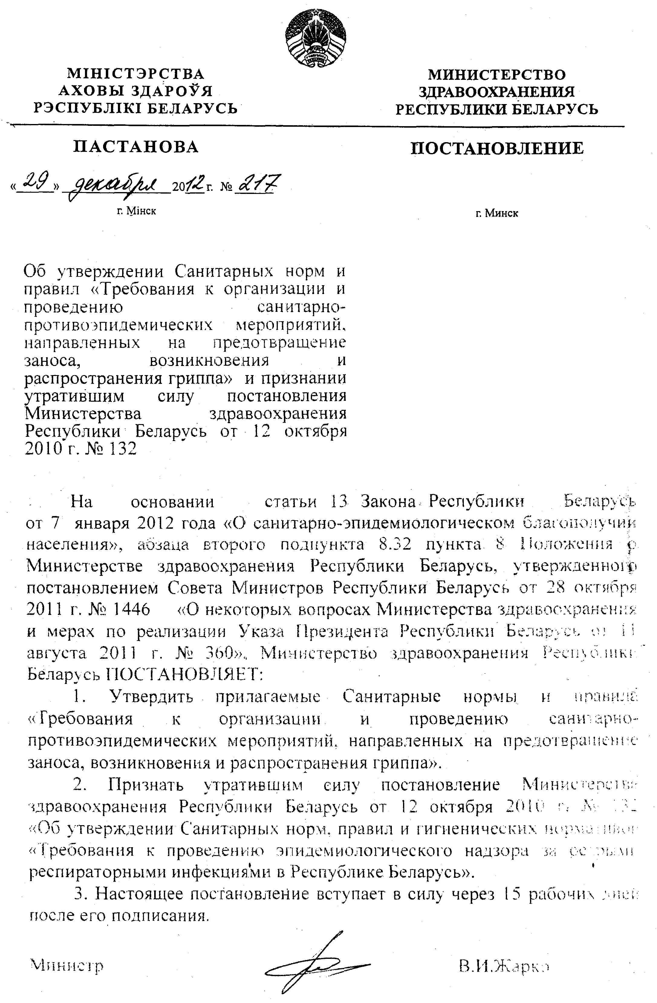 приказ 107 мз рб читать